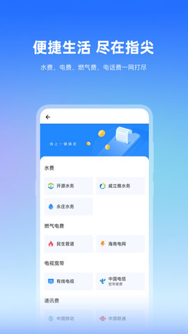 椰城市民云 4.0.2   3