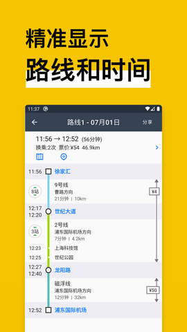 地铁通地铁换乘查询软件 15.1.2  2