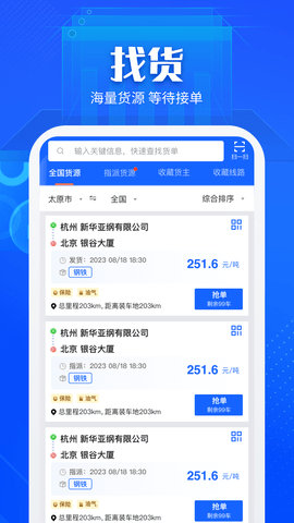 快成司机 6.2.2  1