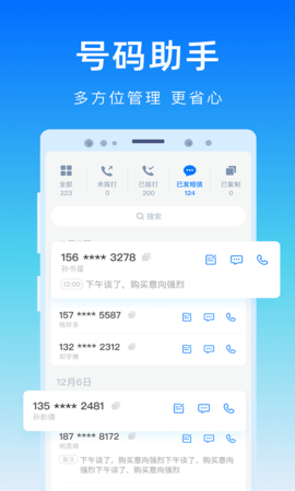 号码精灵 1.2.3  3