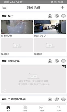 视优云 2.30.1 安卓版 1