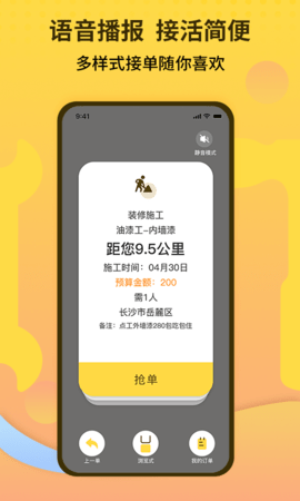 师傅联盟 2.9.34 手机版 2