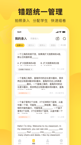 错题教练 2.9.2  1