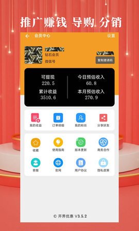 开界优惠 4.3.1  2