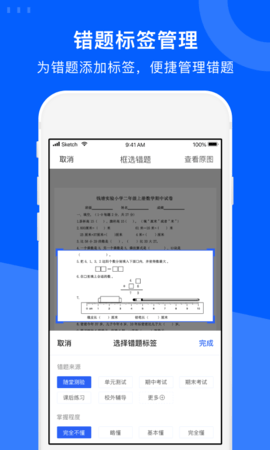 试卷宝 4.2.3  3