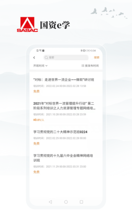 国资e学 6.4.1 最新版 1