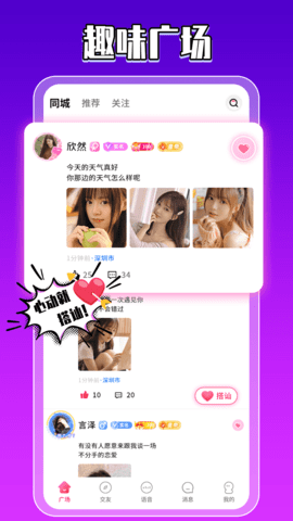 陌友 3.3 最新版 2