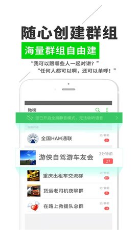 微喇实时对讲 4.2.0.4 官方版 1