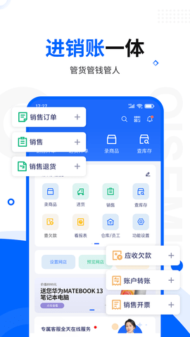 智慧商贸进销存专业版 11.8.0 最新版 4