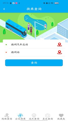 德州智能掌上公交 2.6.9  2