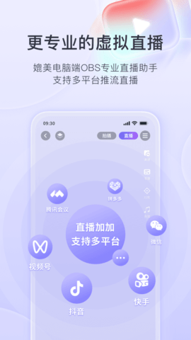 直播加加 9.1.0  1