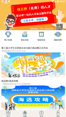 就业吧 4.8  3