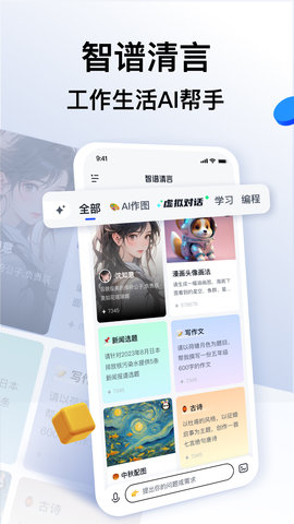 智谱清言 2.9.8 最新版 0