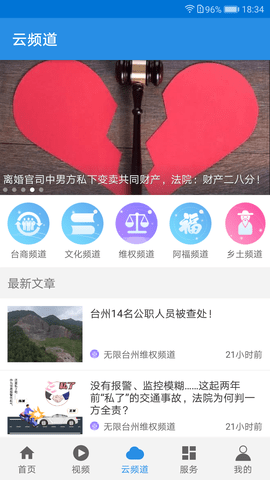 无限台州 5.3.0 官方版 2