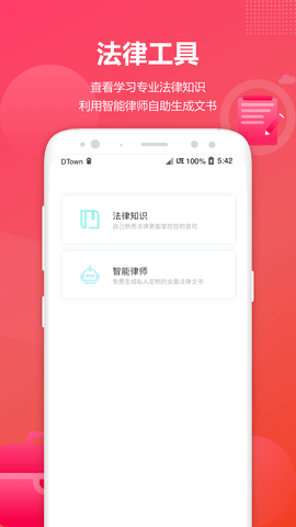 淘法律师咨询 2.5.6  2