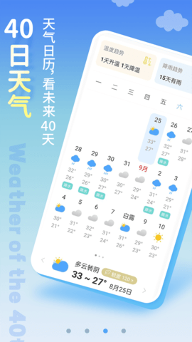 清新天气预报 6.1.2  1