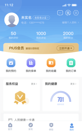 PICC人民健康 6.2.8 官方版 3