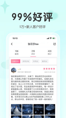 找我婚礼 7.2.3  2