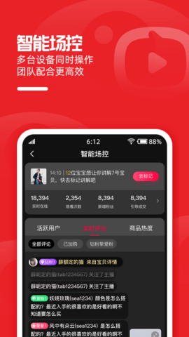 淘宝主播 4.76.1 手机版 3