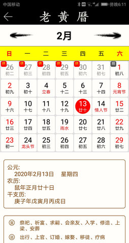 老黄历万年历 2.2.16 最新版 2