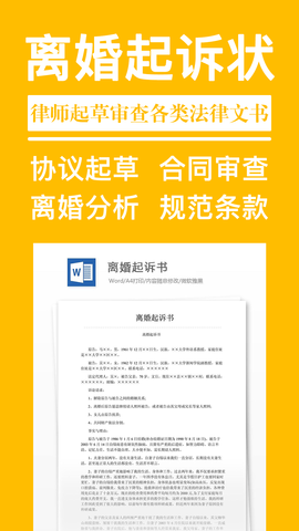 离婚协议书 2.4.8 最新版 1