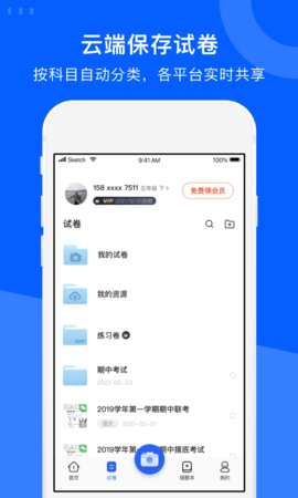 试卷宝 4.2.3  4