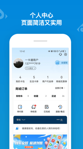 山东一卡通 3.2.1  3