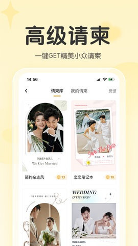 找我婚礼 7.2.3  1