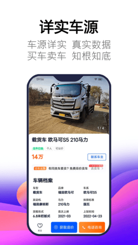卡车世界 2.1.6  3