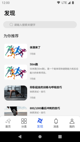 体适能 2.0.15  2