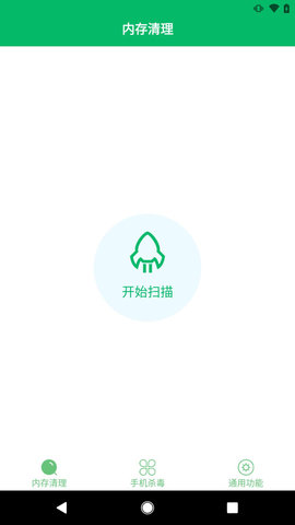 手机杀毒卫士 8.0.0  2