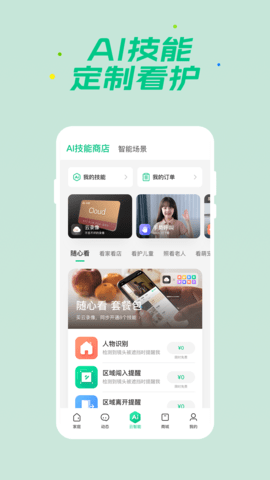 360智慧生活 2.16.0  2