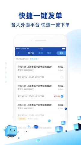 蜂鸟跑腿 7.10.0 官方版 1