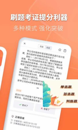 会计题库自考王 1.1.0  1
