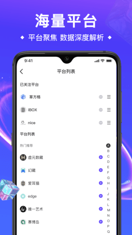 数藏管家 1.6.3 安卓版 1