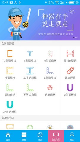 算料宝 4.0.0  2