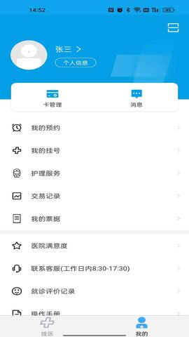 闵行捷医 46.01.20250319201137 官方版 3