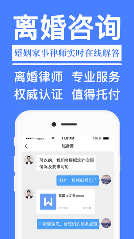 离婚协议书 2.4.8 最新版 2