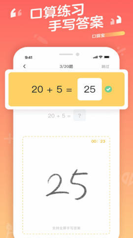 口算宝 2.00.10 官方版 1