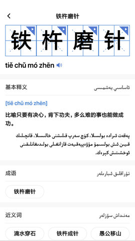 国语助手 3.1.9 官方版 1