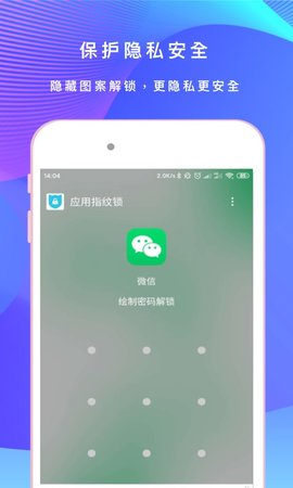 应用指纹锁 2.2.1 手机版 2