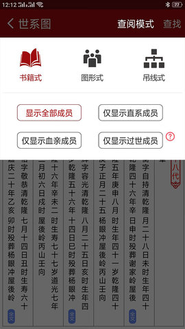 怀恩家谱 2.6.0  3