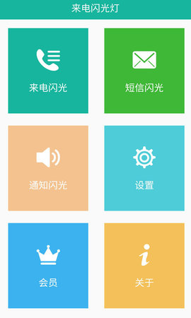 来电闪 9.9.2  1