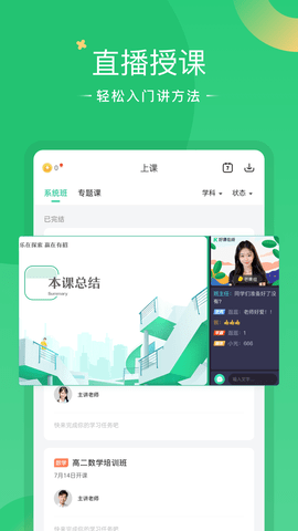 好课在线 4.6.0 最新版 2
