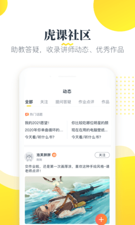 虎课 2.50.0  2