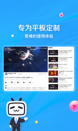 哔哩哔哩HD 2.2.0  3