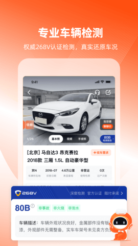 车易拍商户版 10.1.22  3