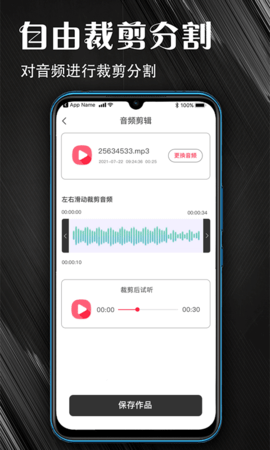 MP3音频提取器 1.0.32 官方版 2