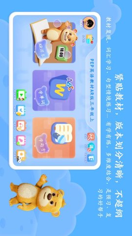 PEP小学英语AR版 3.0.4 最新版 1