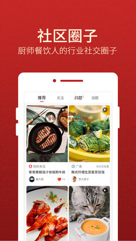 名厨之家 2.1.44.5  1